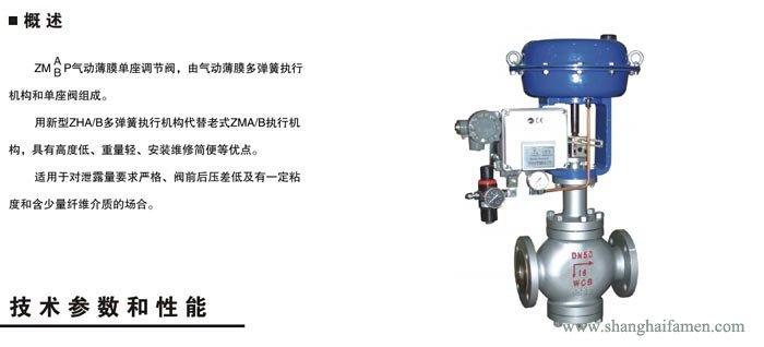 氣動薄膜單座調節(jié)閥