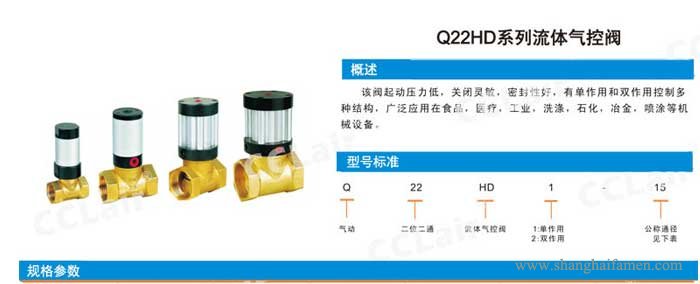 Q22HD氣控閥型號標(biāo)準(zhǔn)